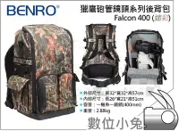 在飛比找Yahoo!奇摩拍賣優惠-數位小兔【Benro 百諾 Falcon 400 後背包 迷