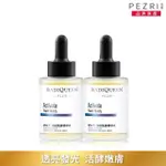 【PEZRI派翠】RADIQUEEN準女王活酵煥膚精華液30ML-2入