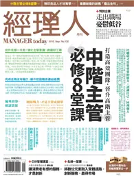 在飛比找TAAZE讀冊生活優惠-經理人月刊 9月號/2015 第130期：中階主管必修8堂課