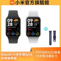 在飛比找momo購物網優惠-【小米】官方旗艦館 Xaiomi 手環 8 Pro (矽膠錶