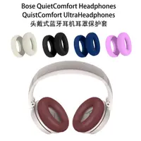 在飛比找蝦皮購物優惠-適用Bose QuietComfort Headphones