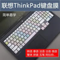 在飛比找ETMall東森購物網優惠-適用聯想ThinkPad 15V 2020款電腦P15c倉頡
