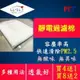 【LFH 靜電濾網】小米靜電過濾棉 靜電過濾棉 空氣清淨機 空調濾網 靜電 PM2.5 防塵 小米静電棉 小米淨化器【全店8折 現貨 免運】