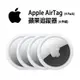 Apple AirTag 藍牙追蹤器(4 件裝)*MX542FE 原廠周邊