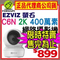 在飛比找Yahoo!奇摩拍賣優惠-【台灣公司貨】EZVIZ 螢石 2K 400萬畫素 高階雲台