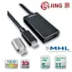 【JING京.MHL】MHL2 HDMI手機轉電視轉換器 micro USB 轉 HDMI