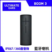 在飛比找PChome24h購物優惠-UE BOOM 3 無線藍牙喇叭(時尚黑)