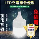 150W可調光停電應急燈泡 LED充電燈泡 UBS移動充電球泡燈 夜市燈地攤燈夜市擺攤燈 露營燈應