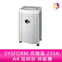 在飛比找蝦皮商城優惠-SYSFORM 西德風 235A A4 短碎狀 碎紙機