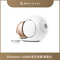 在飛比找momo購物網優惠-【DEVIALET】PHANTOM I 108DB 無線藍牙