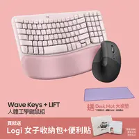 在飛比找PChome24h購物優惠-羅技 Wave Keys(玫瑰粉) + LIFT(石墨灰) 