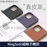 在飛比找蝦皮商城精選優惠-真皮MagSafe磁吸保護殼 iPhone 12 Pro M