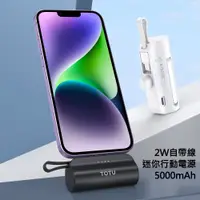 在飛比找PChome24h購物優惠-TOTU拓途 12W自帶線迷你行動電源5000mAh PB6