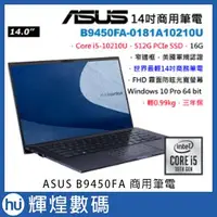 在飛比找Yahoo!奇摩拍賣優惠-華碩 ASUS B9450FA 14吋商務筆電 i5-102