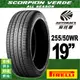 PIRELLI 倍耐力輪胎 S-VEAS 蠍胎 - 255/50/19 低噪/舒適/排水/抓地/SUV休旅胎