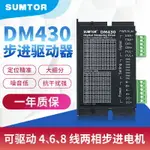 42步進電機驅動器DM430通用M415B三拓M420B不串電阻24V128大細分