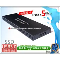 在飛比找蝦皮購物優惠-M.2(NGFF) SSD to USB3.0 鋁合金外接盒