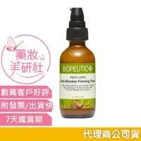 在飛比找蝦皮購物優惠-葆療美 硫辛酸抗皺緊緻乳60ML(2oz)