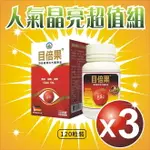 ★家樂「目倍果」頂級木鱉果油膠囊 (120粒裝X3瓶)