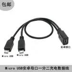 傳輸線 數位連接線 安卓 MICRO USB 一分二轉兩公MICRO USB轉接線行車記錄儀供電