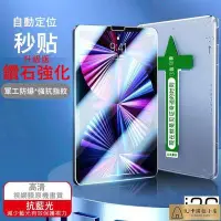 在飛比找Yahoo!奇摩拍賣優惠-秒貼 鑽石強化 ipad 保護貼 ipad10 ipad 1