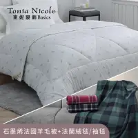 在飛比找momo購物網優惠-【Tonia Nicole 東妮寢飾】石墨烯科技法國羊毛雙人