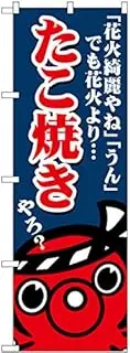 Noboriya Kobo SNB-5034 Takoyaki Fireworks Kireiyane W600 x H1800 mm 1 Piece Sankata Three Roll Prosperous Business Made-to-Order Product
