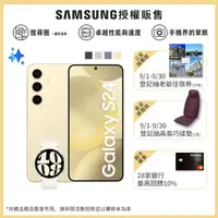 在飛比找momo購物網優惠-【SAMSUNG 三星】Galaxy S24 5G 6.2吋