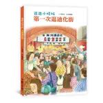 爸爸小時候: 第一次逛迪化街/朱秀芳 ESLITE誠品