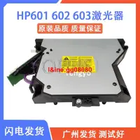 在飛比找露天拍賣優惠-惠普 HP M600 601 602 603激光器 激光頭 