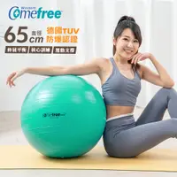 在飛比找誠品線上優惠-Comefree瑜珈防爆抗力球/ 65cm/ 松石綠