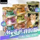 【艾米】MYCAT我的貓餐罐 寵物食品 貓罐頭 貓咪罐頭 貓罐 貓食 MYCAT 我的貓 惜時 SEEDS