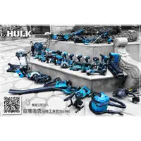 在飛比找蝦皮購物優惠-HULK 浩克工具   新宇五金經銷商