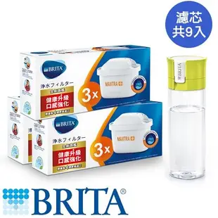 德國BRITA MAXTRA Plus去水垢濾芯優惠組(9芯)+隨身濾水瓶(乙支)【愛買】