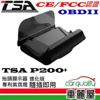 在飛比找PChome24h購物優惠-TSA-P200+ (OBD2) 進化版 專利氣氛燈 抬頭顯