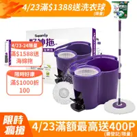 在飛比找PChome24h購物優惠-【好神拖Supamop】輕巧腳踩旋轉拖(2布)