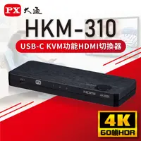 在飛比找e-Payless百利市購物中心優惠-【PX大通】 USB TYPE C&HDMI2.0版KVM三