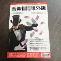 在飛比找蝦皮購物優惠-【享讀書房DTB4】《看線圖輕鬆賺外匯 2012修訂版》JO