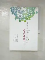 【書寶二手書T1／哲學_KSX】關愛人性善待生命 : 池田大作思想?究_冉毅,曾建平主編