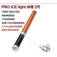 在飛比找蝦皮購物優惠-Ice light 冰燈 原價9500 少用半價售出