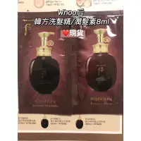 在飛比找蝦皮購物優惠-現貨❤️韓國Whoo后韓方精萃甦活洗髮精/潤絲精8ml