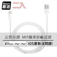 在飛比找PChome24h購物優惠-【Songwin】iPhone Lightning 8Pin