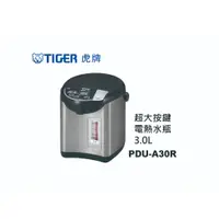 在飛比找蝦皮購物優惠-[現貨新品]虎牌 微電腦電熱水瓶 PDU-A30R