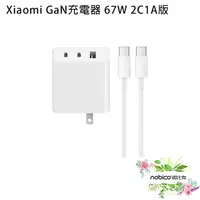 在飛比找蝦皮商城優惠-Xiaomi GaN充電器 67W 2C1A版 充電頭 豆腐