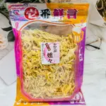 一番鮮言 煙燻魷魚絲 燻製魷魚 魷魚絲 380G 大包裝 台灣製｜全店$199免運