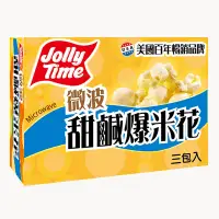 在飛比找家樂福線上購物網優惠-JOLLY TIME微波爆米花甜鹹味