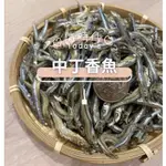 [海時代]中丁香魚/3-4公分/300G/乾丁香/干丁香/小魚乾/下酒菜/海鮮乾貨/辣炒小魚乾/小魚乾花生