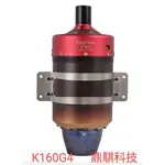 《鼎騏科技》KINGTECH K-160 G4 / 噴射引擎 / 台灣製造 (價格請私訊)
