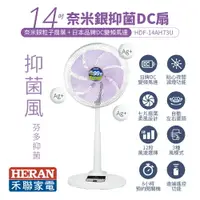 在飛比找樂天市場購物網優惠-【有購豐】HERAN 禾聯 HDF-14AH73U 14吋奈