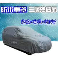 在飛比找蝦皮購物優惠-TOYOTA 豐田 汽車車罩 防水車罩 PRIUS-A PR